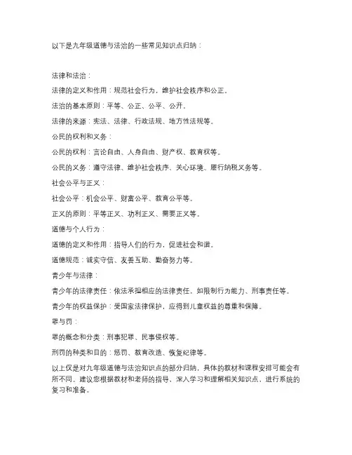 九年级道德与法治知识点归纳