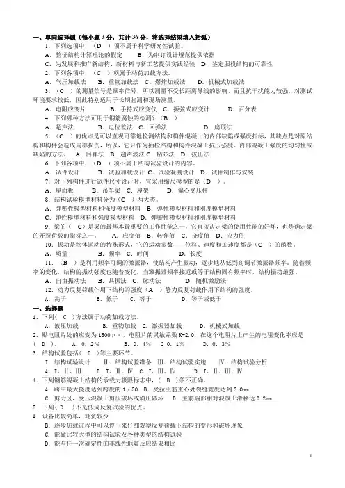 建筑结构试验考试复习题