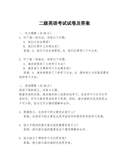 二级英语考试试卷及答案