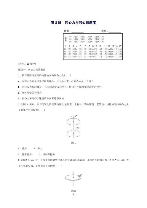 高中物理第4章第2讲向心力与向心加速度题组训练鲁科版必修2