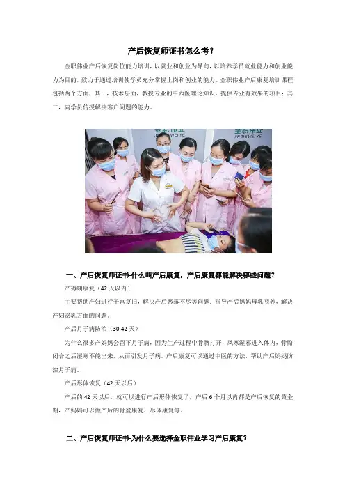 产后恢复师证书怎么考