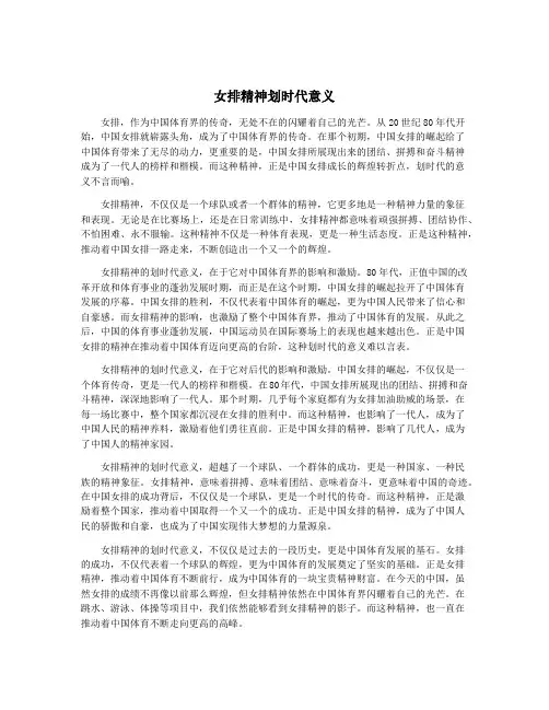 女排精神划时代意义