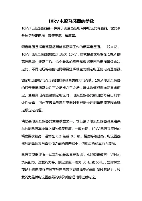 10kv电流互感器的参数