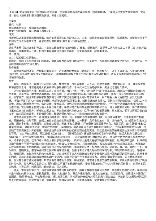 爱国诗：杜牧《泊秦淮》原文翻译及赏析