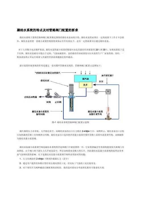 凝结水系统的特点及对管路阀门配置的要求