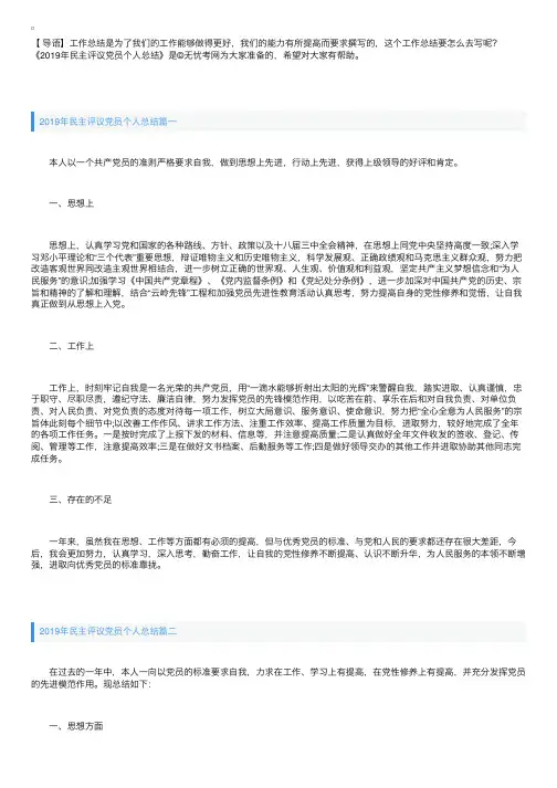 2019年民主评议党员个人总结