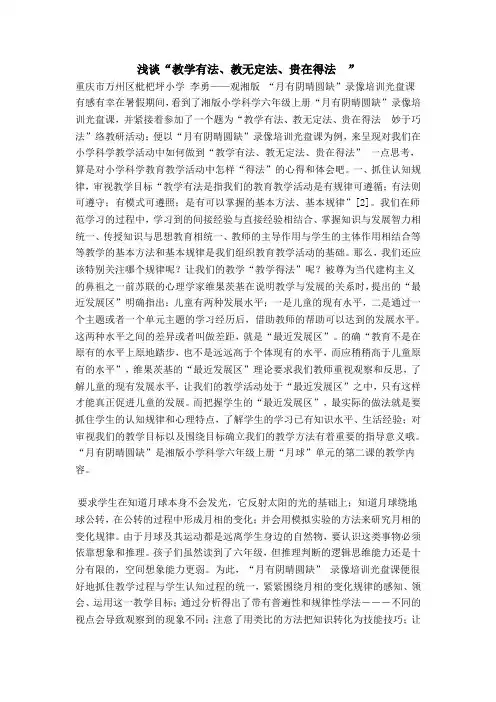浅谈“教学有法、教无定法、贵在得法 ”