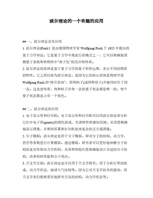 玻尔理论的一个有趣的应用
