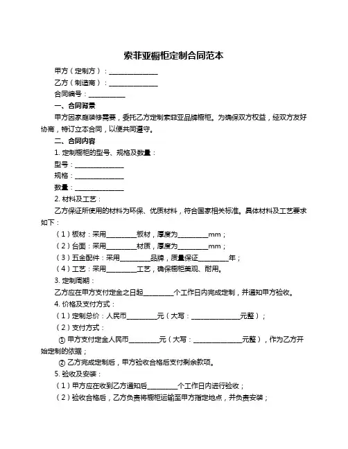 索菲亚橱柜定制合同范本
