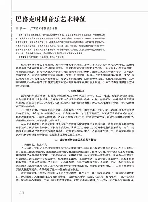巴洛克时期音乐艺术特征