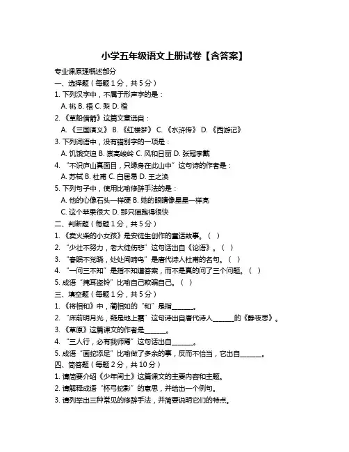 小学五年级语文上册试卷【含答案】