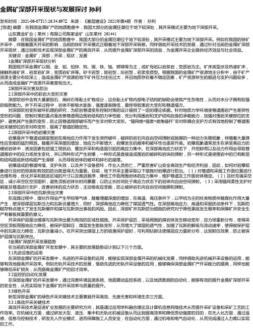 金属矿深部开采现状与发展探讨孙利