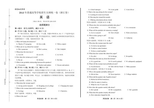 2018年高考英语浙江卷(含答案与解析)