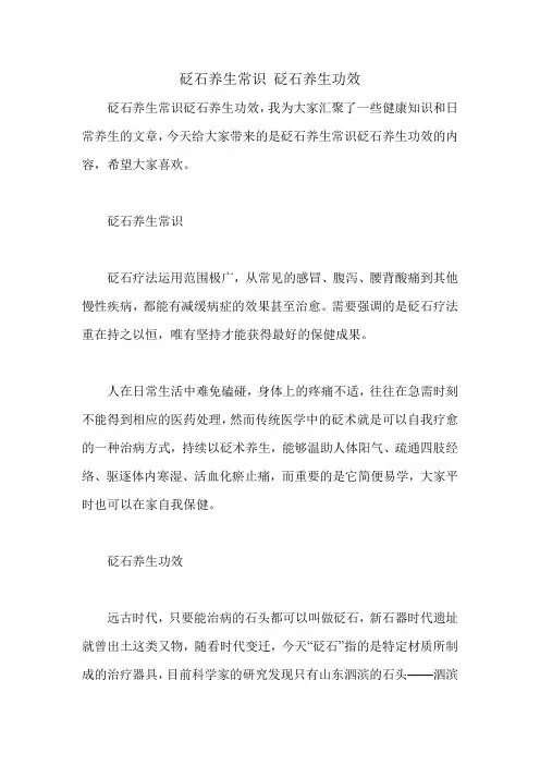 砭石养生常识 砭石养生功效