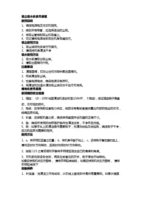 pa设备操作规程