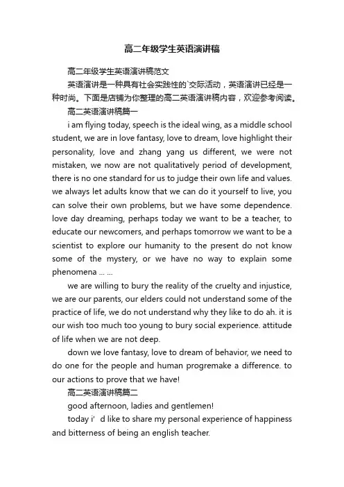 高二年级学生英语演讲稿