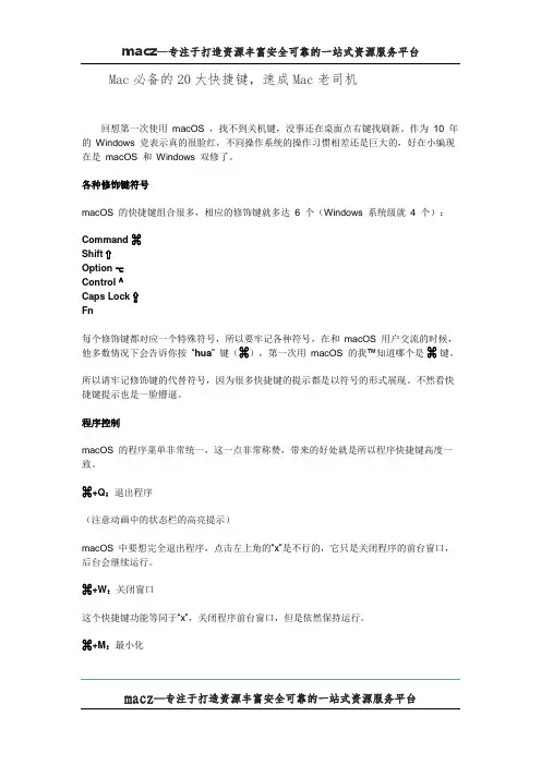 Mac必备的20大快捷键,速成Mac老司机