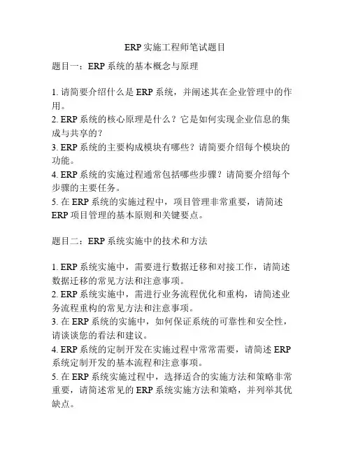 ERP实施工程师笔试题目