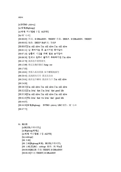 bigbang MINI 5 中韩对照【LRC】歌词