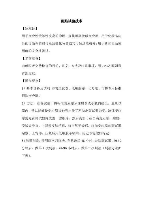 斑贴