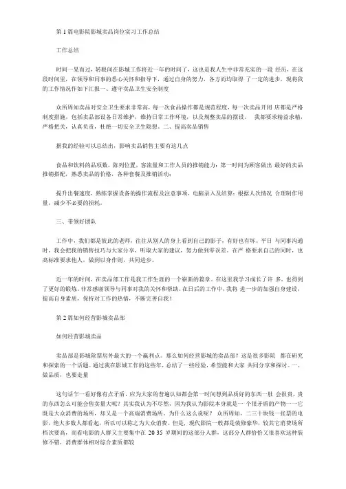 电影院卖品部工作总结(共6篇汇总)