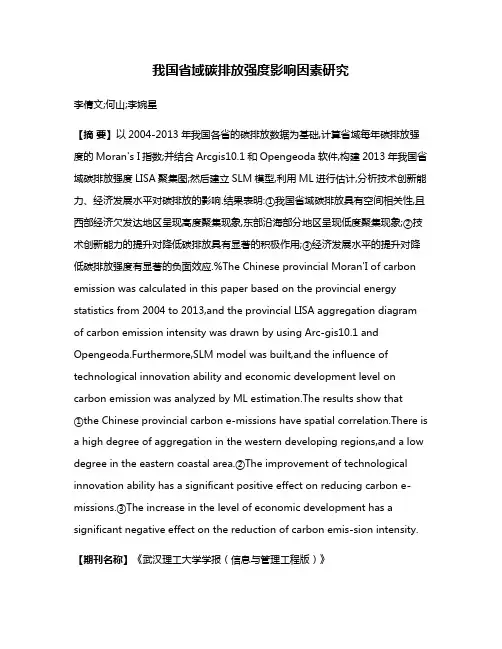 我国省域碳排放强度影响因素研究