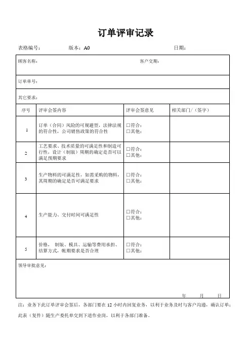 订单评审记录