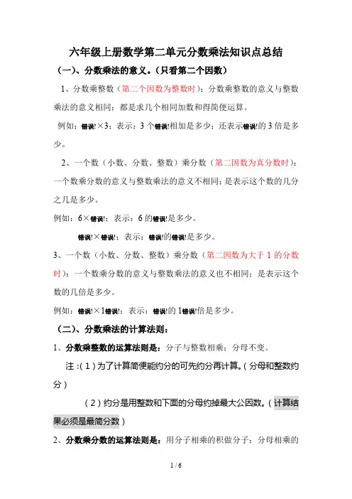 六年级上册数学第二单元分数乘法知识点总结