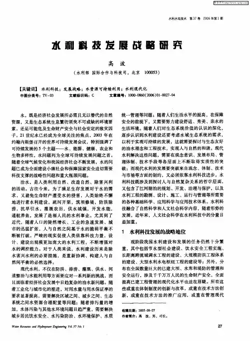 水利科技发展战略研究