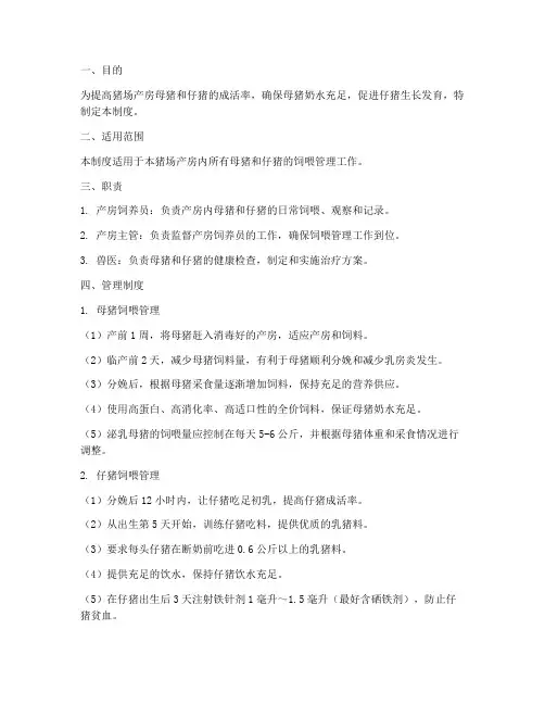 猪场产房饲喂管理制度范本