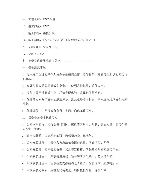 铝模安装操作安全技术交底模板