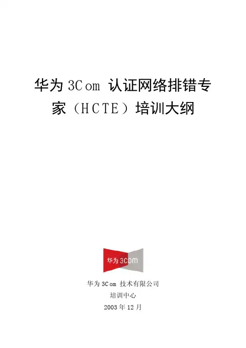 HCTE课程大纲