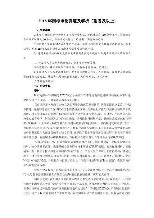 2018年国考申论真题及解析【范本模板】