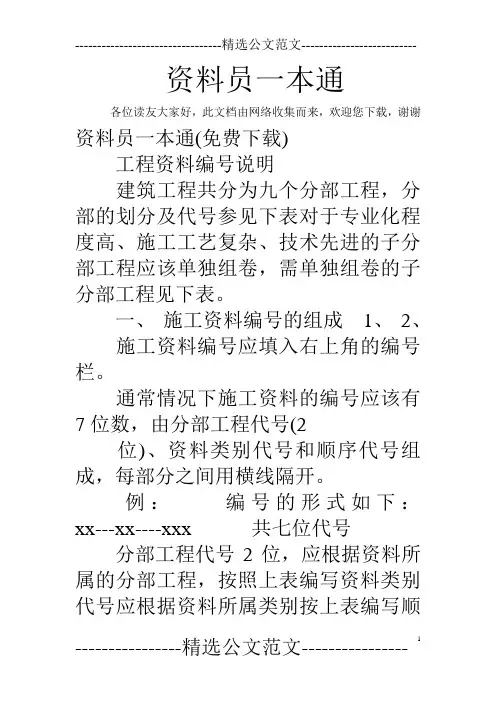 资料员一本通