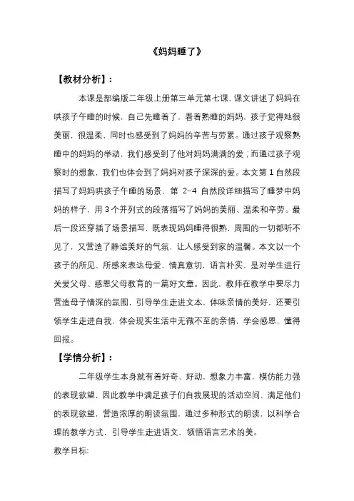 小学二年级语文人教部编版上册课文教学设计-妈妈睡了