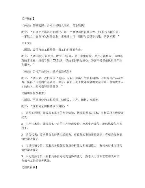 公司招聘短视频文案范文