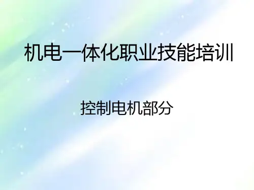 步进电机ppt