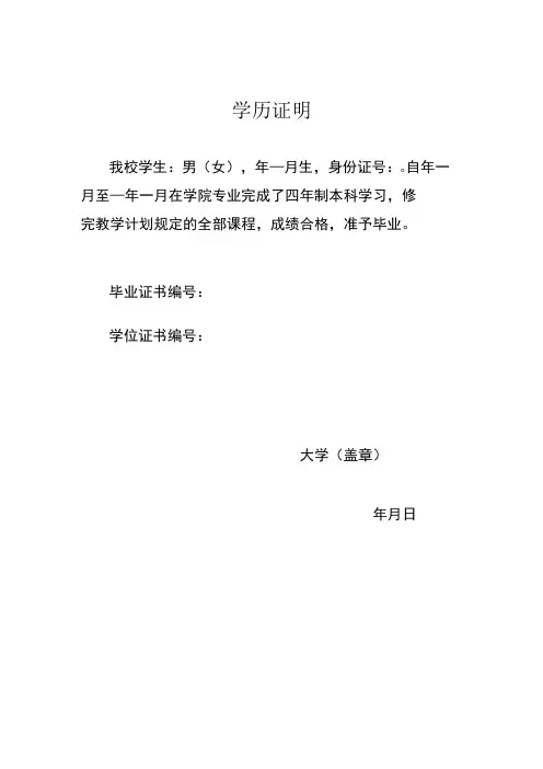 学历证明模板