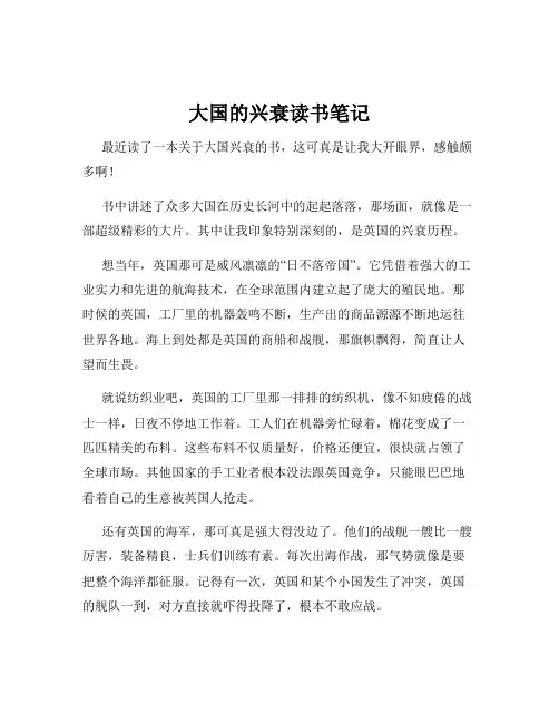 大国的兴衰读书笔记