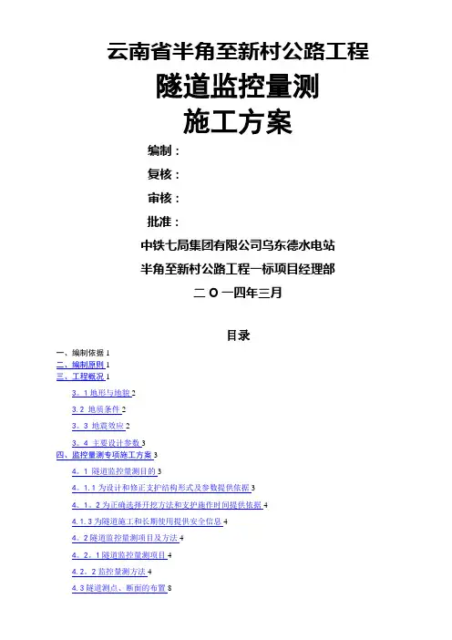 隧道监控量测专项施工方案