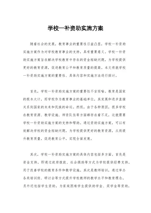 学校一补资助实施方案