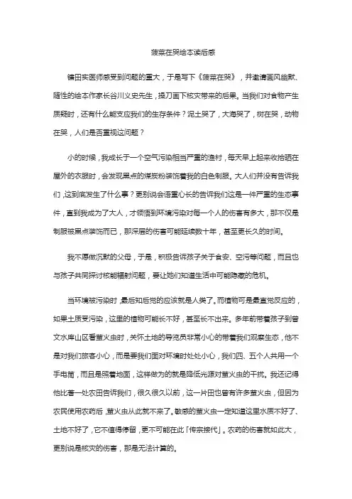 菠菜在哭绘本读后感