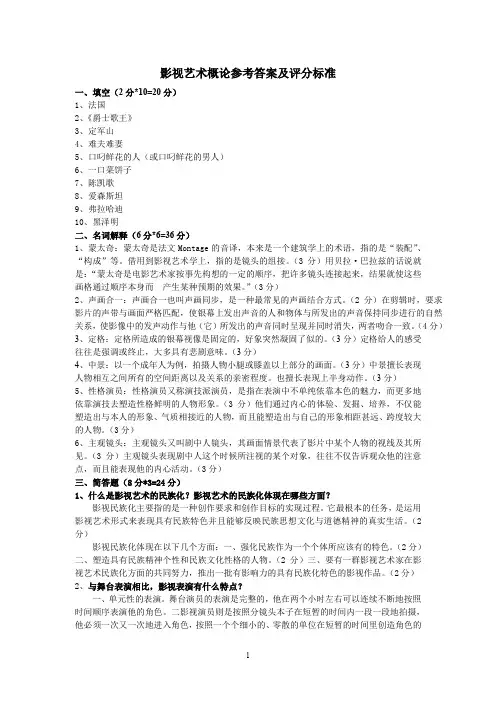 电视艺术概论答案