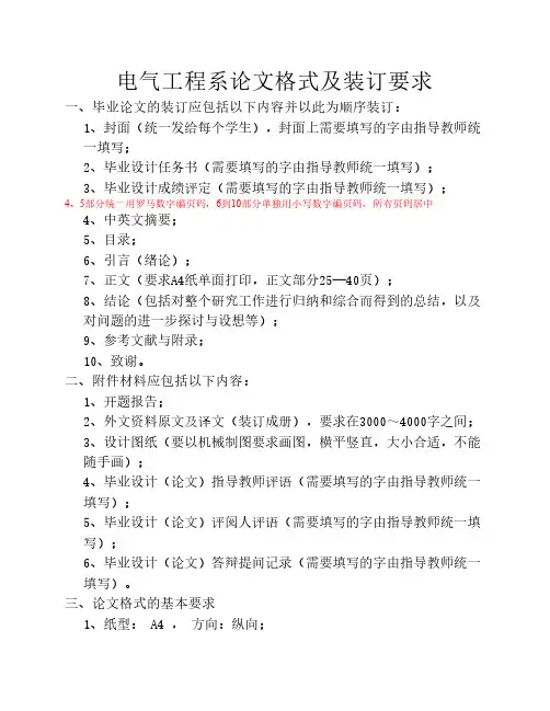 电气工程系论文格式及装订要求