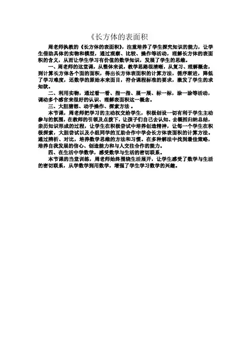 《长方体的表面积》评课