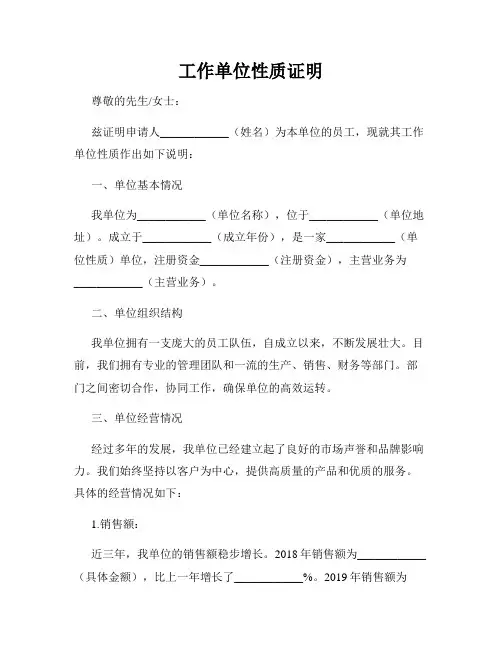 工作单位性质证明