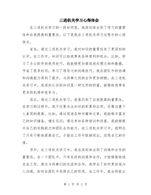 三进机关学习心得体会
