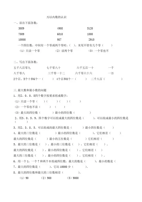 万以内数的认识分知识点练习整理