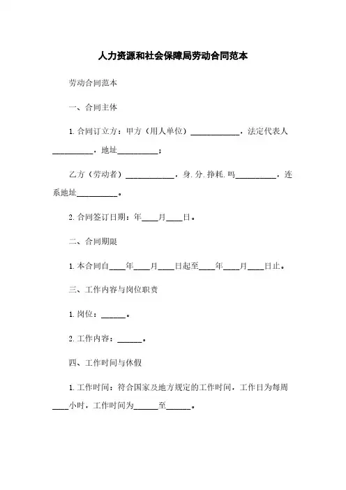 人力资源和社会保障局劳动合同范本