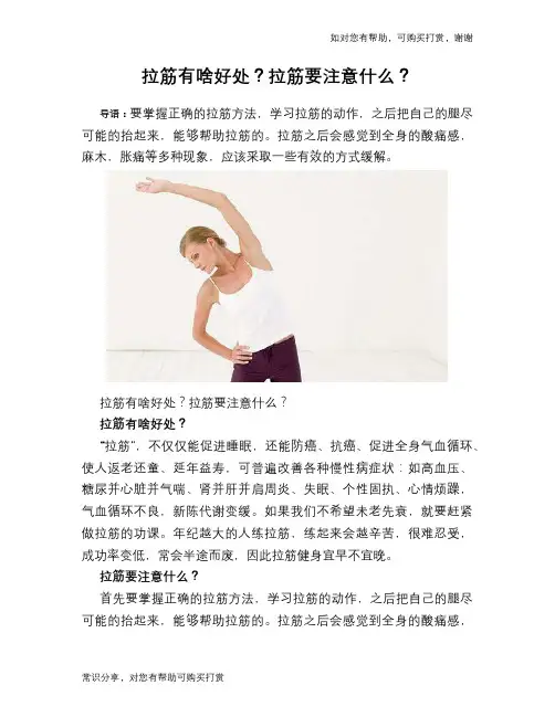 拉筋有啥好处？拉筋要注意什么？
